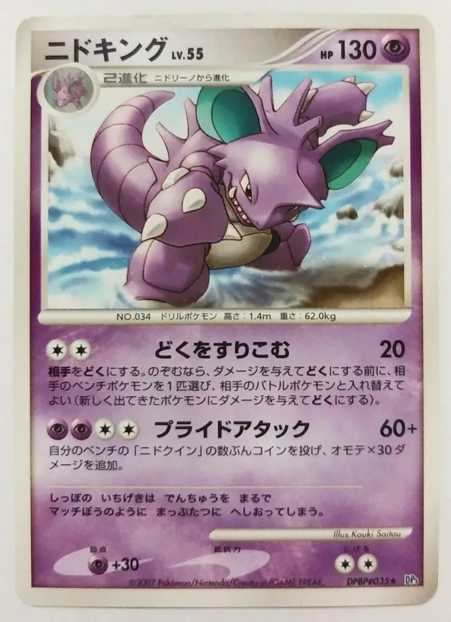 Japanese Shining Darkness Nidoking Pokémon card